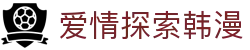 爱情探索韩漫 - 姐妹饲养员雷火剑樱花动漫